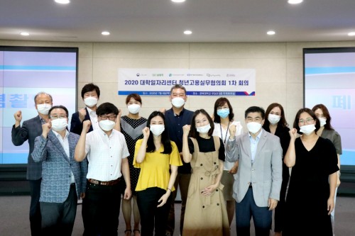 경복대학교 대학일자리센터, 2020 청년고용실무협의회 개최. 협의회 위원에 위촉장 수여